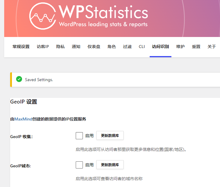 解决wordprss 插件wp-staticstics 无法启用 GeoIP 的问题
