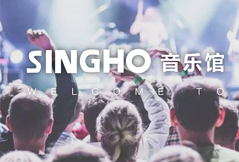 SINGHO音乐馆